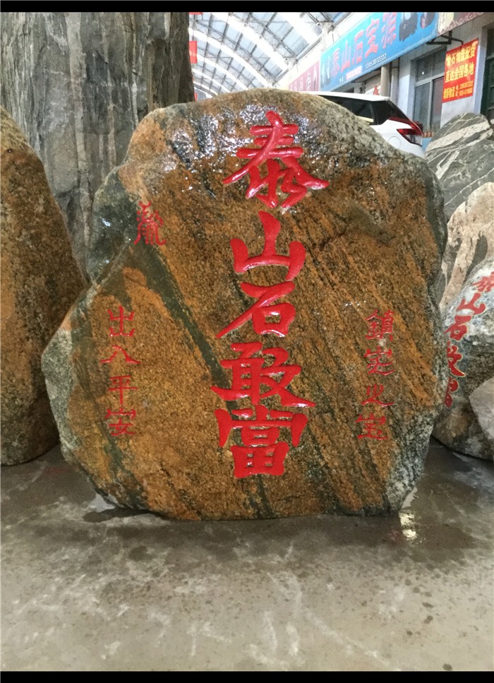 石敢当