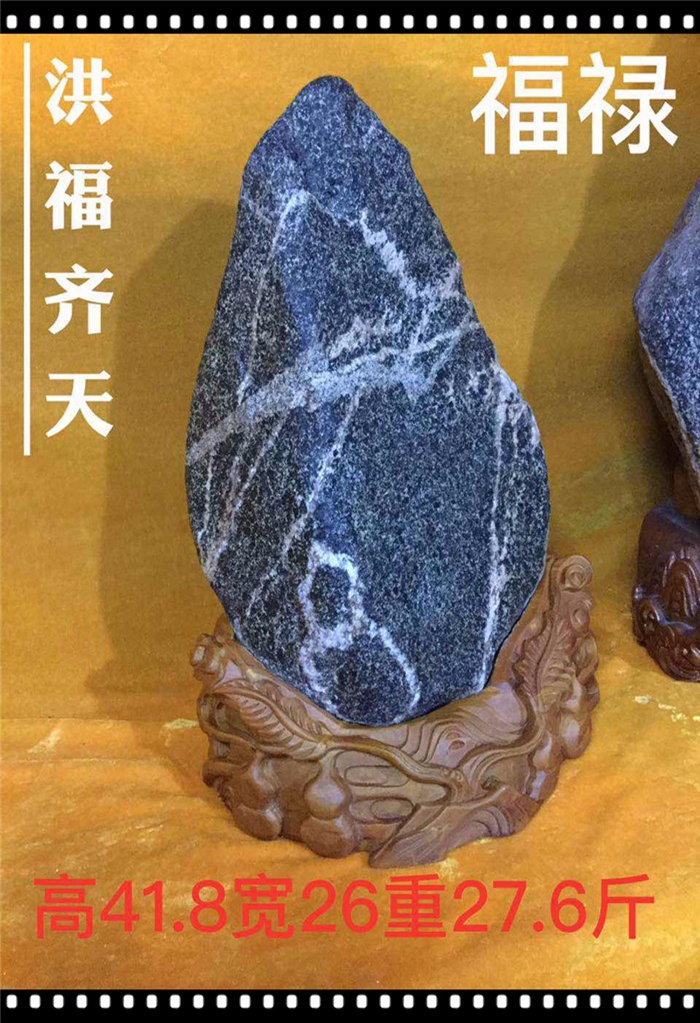泰山原石《福禄》